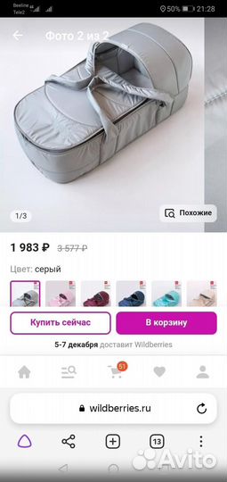 Сумка переноска для новорожденных