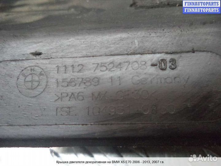 Накладка двс BMW X5 (E70), 2007 4.8 Бензин