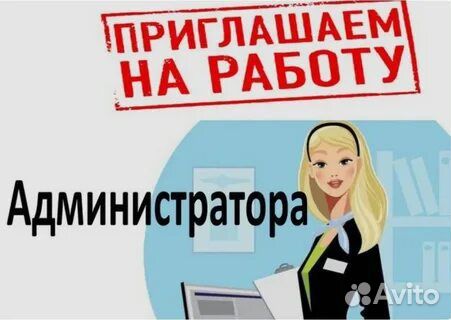Администратор - консультант