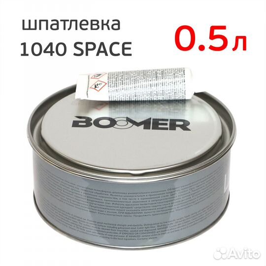 Шпатлевка Boomer Space 1040 (0.5л) универсальная полиэфирная