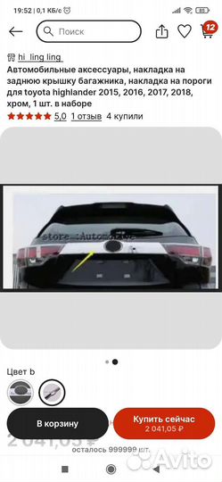 Накладка на заднюю дверь highlander 3