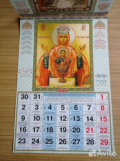 Православный календарь 2011