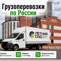 Грузоперевозки газель - межгород по России, Пересвет