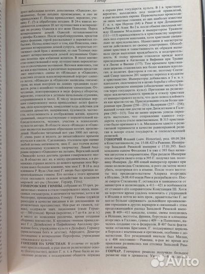 Словарь античности