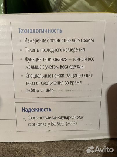 Детские весы B.well