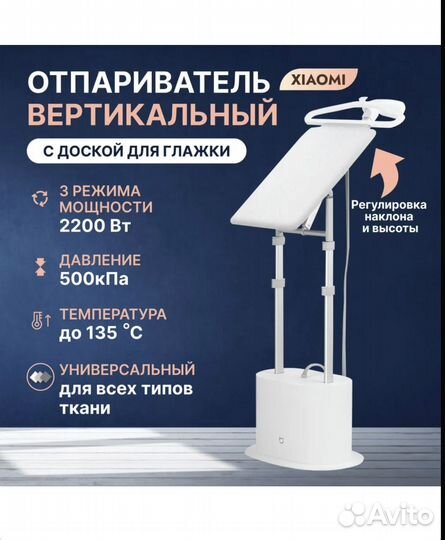 Вертикальный отпариватель xiaomi