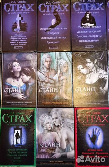 Серия книг Р. Л. Стайна 