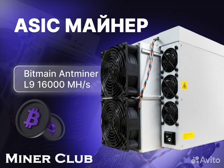 Asic майнер L9 16 GH/s в наличии