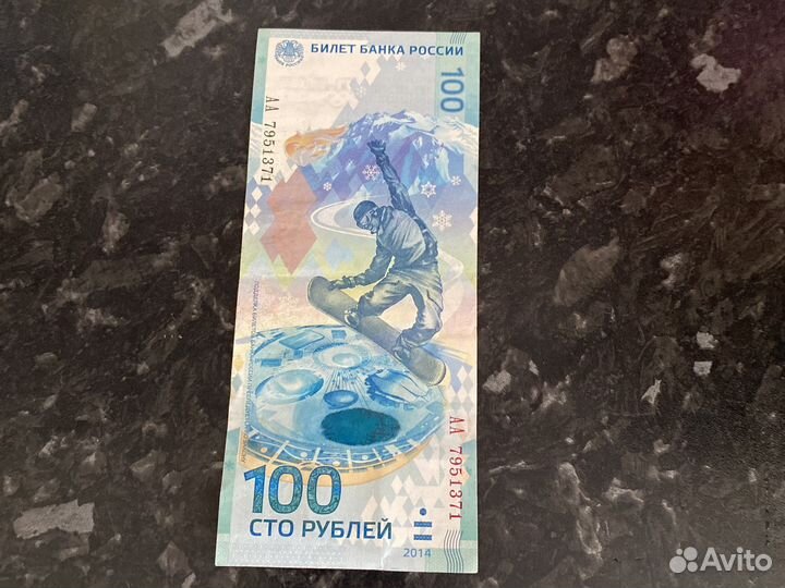 Банкноты