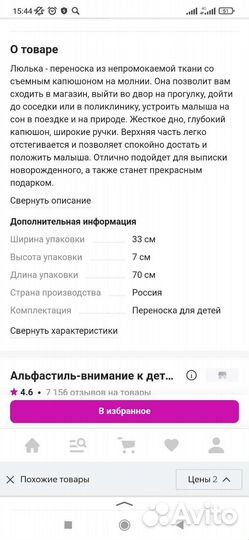 Переноска для малыша