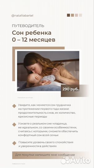 Консультант по детскому сну