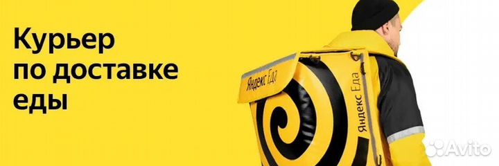 Курьер Яндекс. Еда