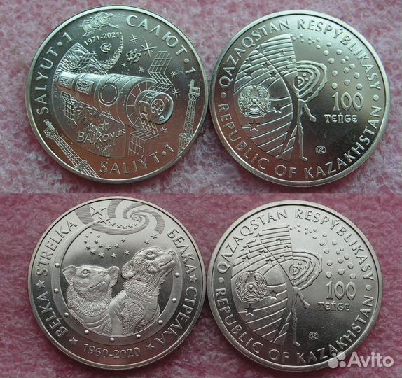 Монеты Казахстана серии «Космос, Кр. Книга, Обряд»