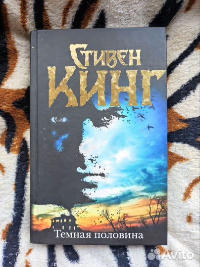 Стивен Кинг 