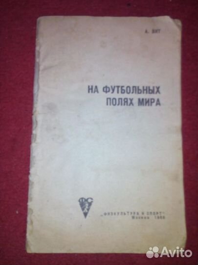 Футбол 86 Справочник-календарь