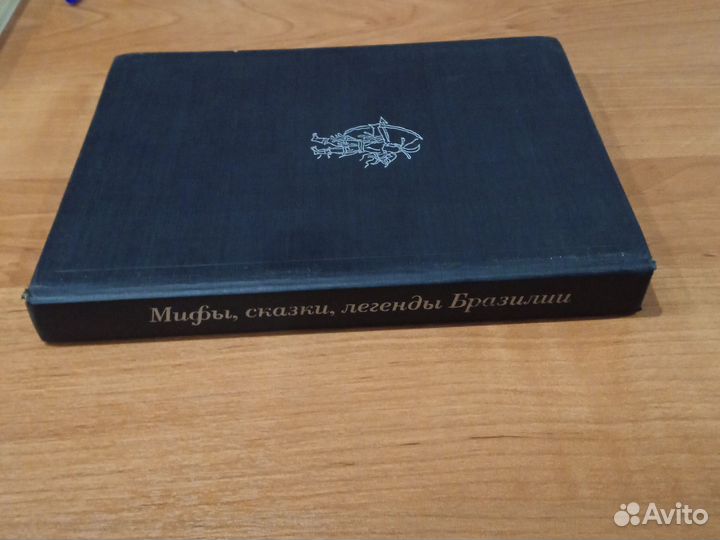 Мифы, сказки, легенды Бразилии