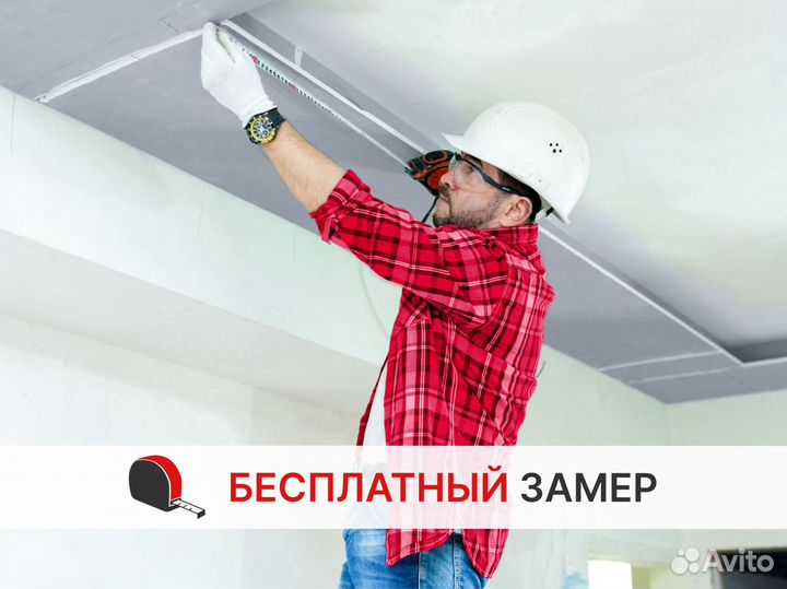 Натяжные потолки. Чистый монтаж