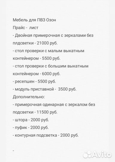 Мебель для пвз Озон, Яндекс Маркет