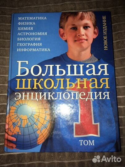 Большая энциклопедия школьника 2 тома