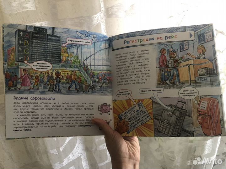 Книга Как это устроено Аэропорт и самолет