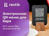 Онлайн QR меню для бара - Restik