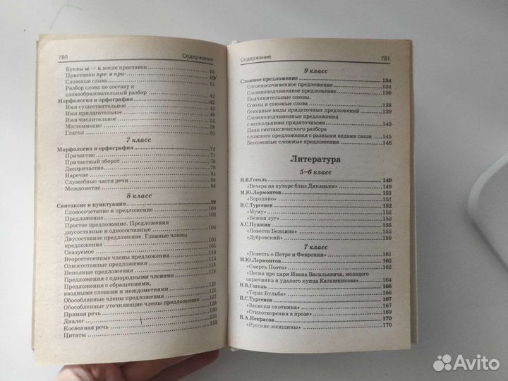 Универсальный справочник старшеклассника