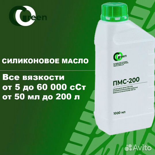 Силиконовое масло пмс-200 Опт/Розница