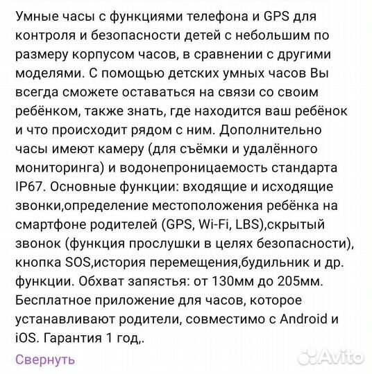 Детские смарт часы с gps