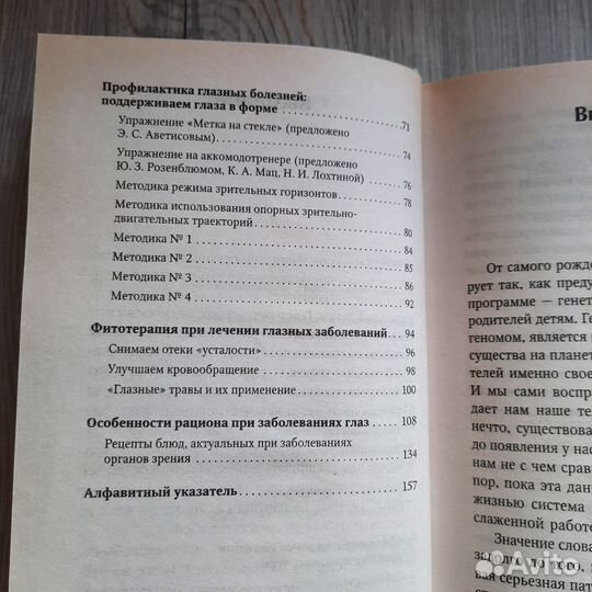 Болезни глаз и восстановление зрения. 2013 г