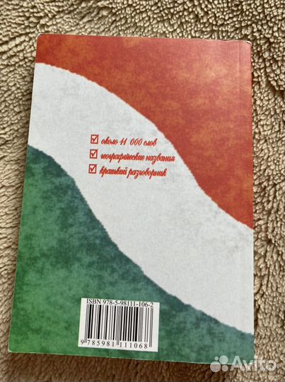 Итальянско-русский словарь Красова