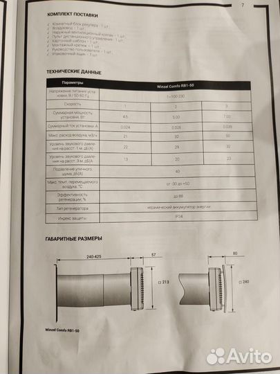Рекуператор Winzel Comfo RB1-50
