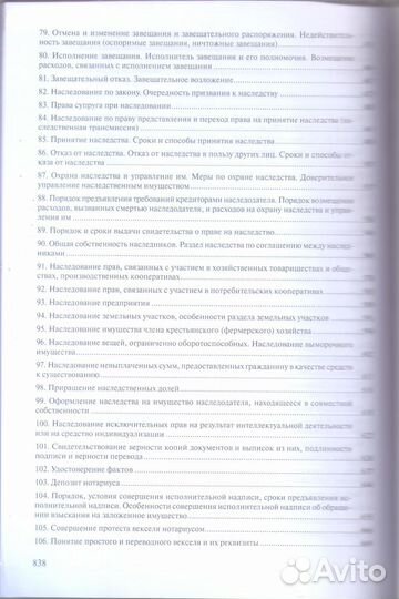 Экзамен на статус нотариуса. Книга