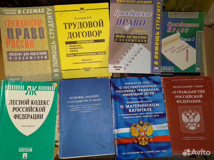 Кодексы книги законы