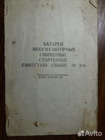 Инструкция по эксплуатации свинцовых аккумуяторов
