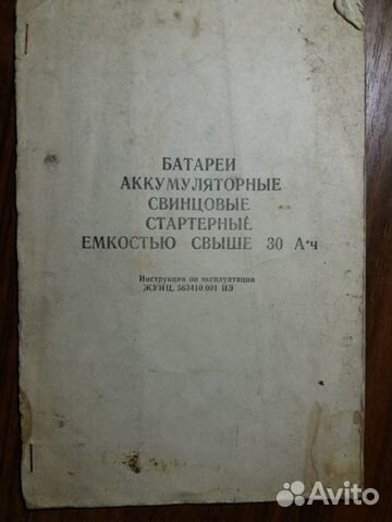 Инструкция по эксплуатации свинцовых аккумуяторов