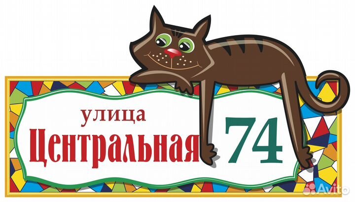 Адресные таблички на дом