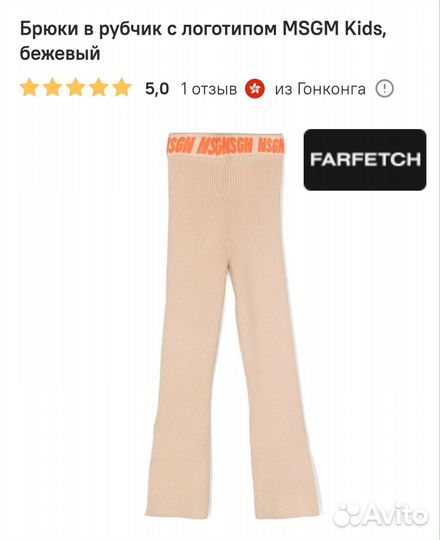 Брюки msgm 10 лет