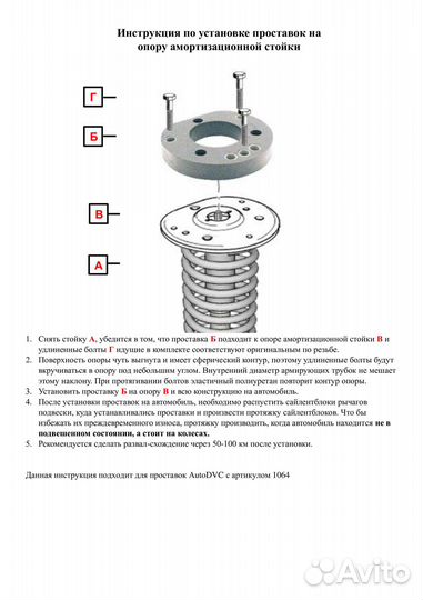 Проставки передних стоек 20мм на Suzuki XL7 2007-2