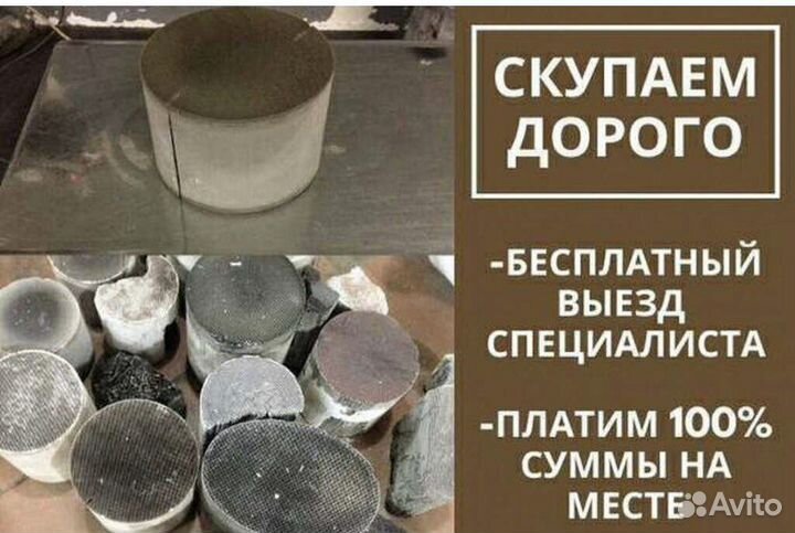 Принимаем бу Катализаторы