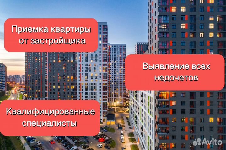 Приемка квартир+суд