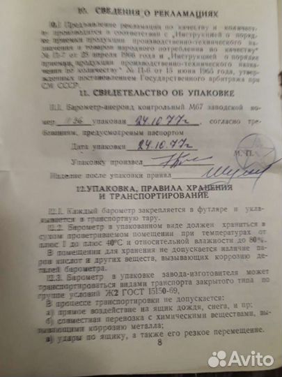 Барометр-анероид контрольный М-67