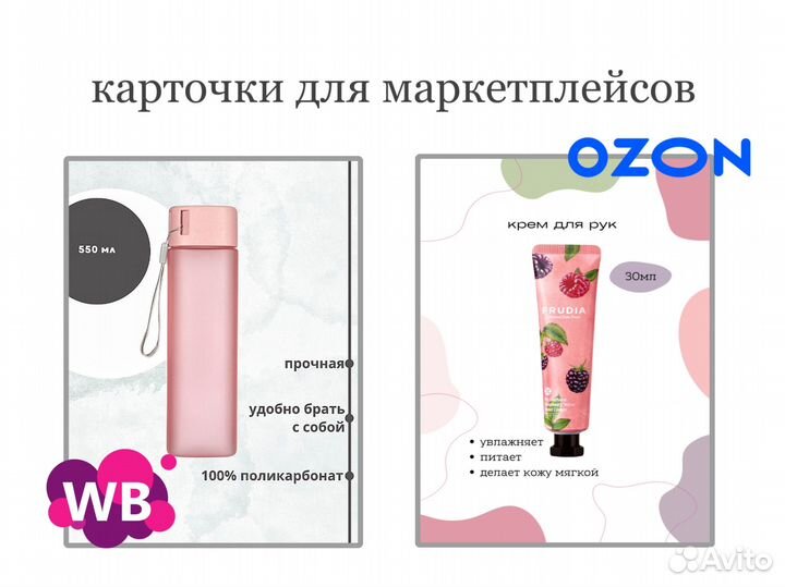 Создание карточек для маркетплейсов