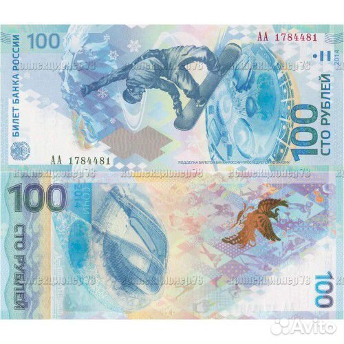 100рублей Крым,футбол,Сочи