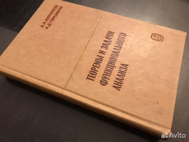 Функциональный анализ