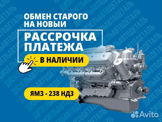 Двигатель ямз-238нд3