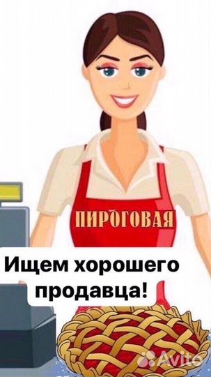 Продавец кассир