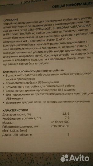 Усилитель сигнала GSM-модема