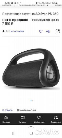 Портативная акустика 2.0 Sven PS-350