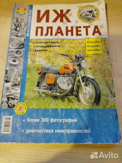 Книга по ремонту иж