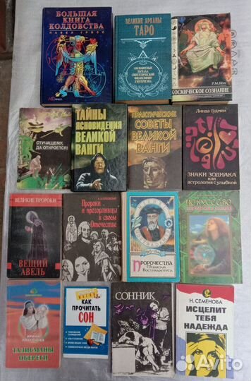 Оккультизм, прорицания, изотерика